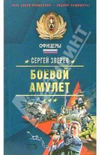 Боевой амулет: Повесть