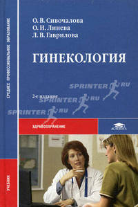 Гинекология