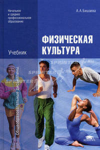 Физическая культура