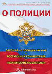 Cd:о полиции