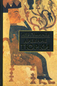 Древние тюрки