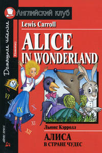 Алиса в Стране Чудес / Alice in Wonderland