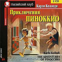 Приключения Пиноккио / The Adventures of Pinocchio (аудиокнига MP3 на 2 CD)
