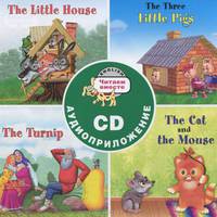 CD Сборник сказок. Читам вместе. Уровень 1 (зеленый). CD в коробке