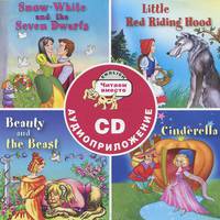 Сборник сказок. Читам вместе. Уровень 3 (красный) (CD)