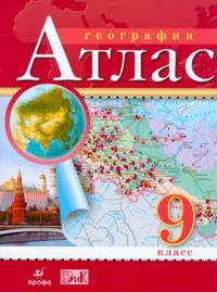 География. 9 класс Атлас