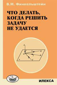Что делать когда решить задачу не получается