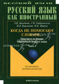 Когда не помогают словари…