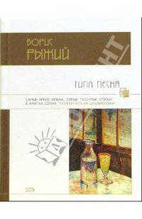 Типа песня