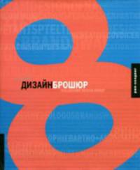 Лучший Дизайн Брошюр 8