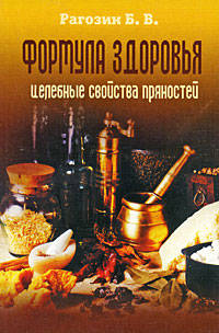 Формула здоровья: Целебные свойства пряностей