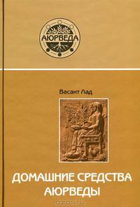 Домашние средства Аюрведы