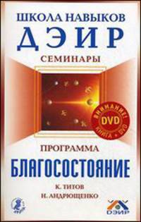 Программа "Благосостояние" + DVD