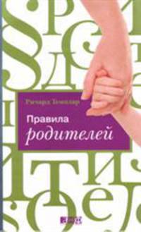 Правила родителей