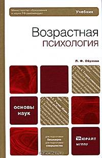 Возрастная психология