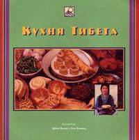 Кухня Тибета