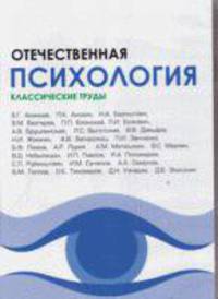 CDpc Отечественная психология. Классические труды