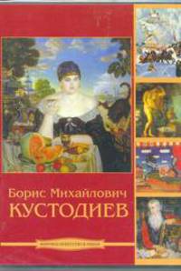 Мировое искусство в лицах