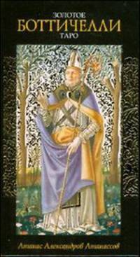 Золотое Таро Боттичелли