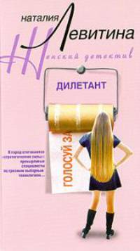 Дилетант