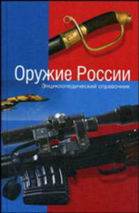 Оружие России