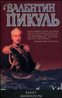 Баязет. Миниатюры