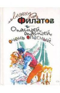 Опасный, опасный, очень опасный...