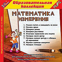 CDpc Математика. Измерение
