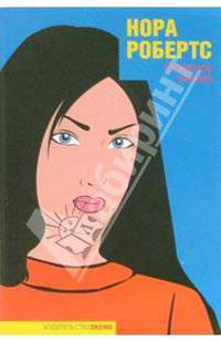 Северное сияние: Роман