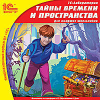CDpc Тайны времени и пространства