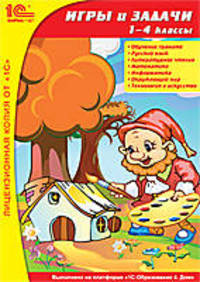 Игры и задачи. 1–4 кл. / DVD (1С)