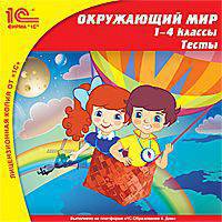 CDpc Окружающий мир, 1–4кл. Тесты