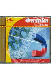 Физика. 8 класс. ФГОС (DVDpc)
