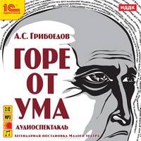 Александр Грибоедов: Горе от ума (CDmp3)