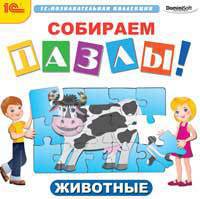 CDpc Собираем пазлы. Животные
