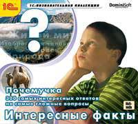 CDpc Почемучка. 300 самых интер. ответов. Факты