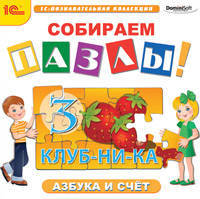 CD Собираем пазлы. Азбука и счет