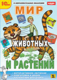 CDpc Мир животных и растений