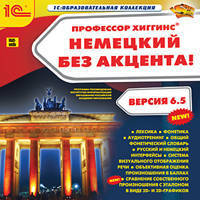 CDpc Немецкий без акцента! Версия 6.5