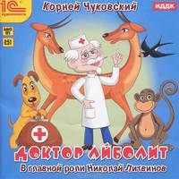 Доктор Айболит (аудиокнига MP3)