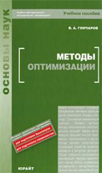Методы оптимизации