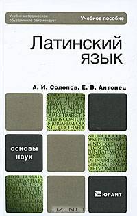 Латинский язык