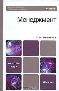 Менеджмент