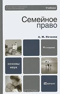 Семейное право