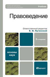 Правоведение