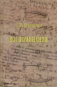 Воспоминания