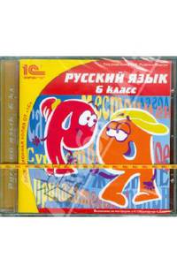 Русский язык. 6 класс (CD)