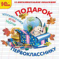 CDpc Подарок первокласснику