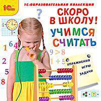 CDpc Скоро в школу! Учимся считать