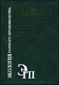 Экологическая безопасность и эффективность природопользования